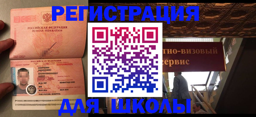 прописка законно в Кыштыме