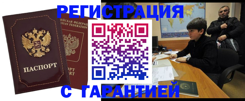 временная регистрация купить в Кыштыме