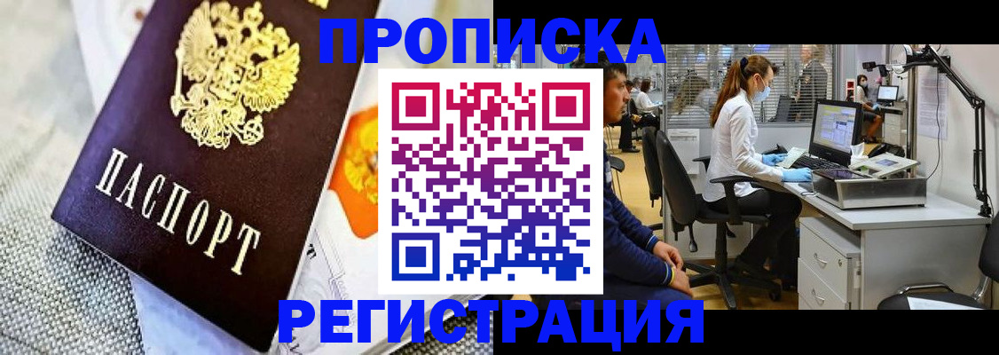 прописка гарантия в Кыштыме